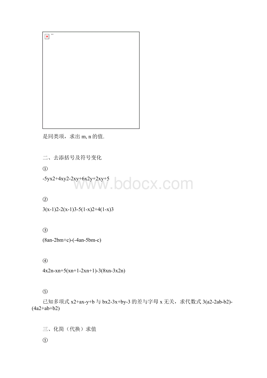 合并同类项专题训练.docx_第2页