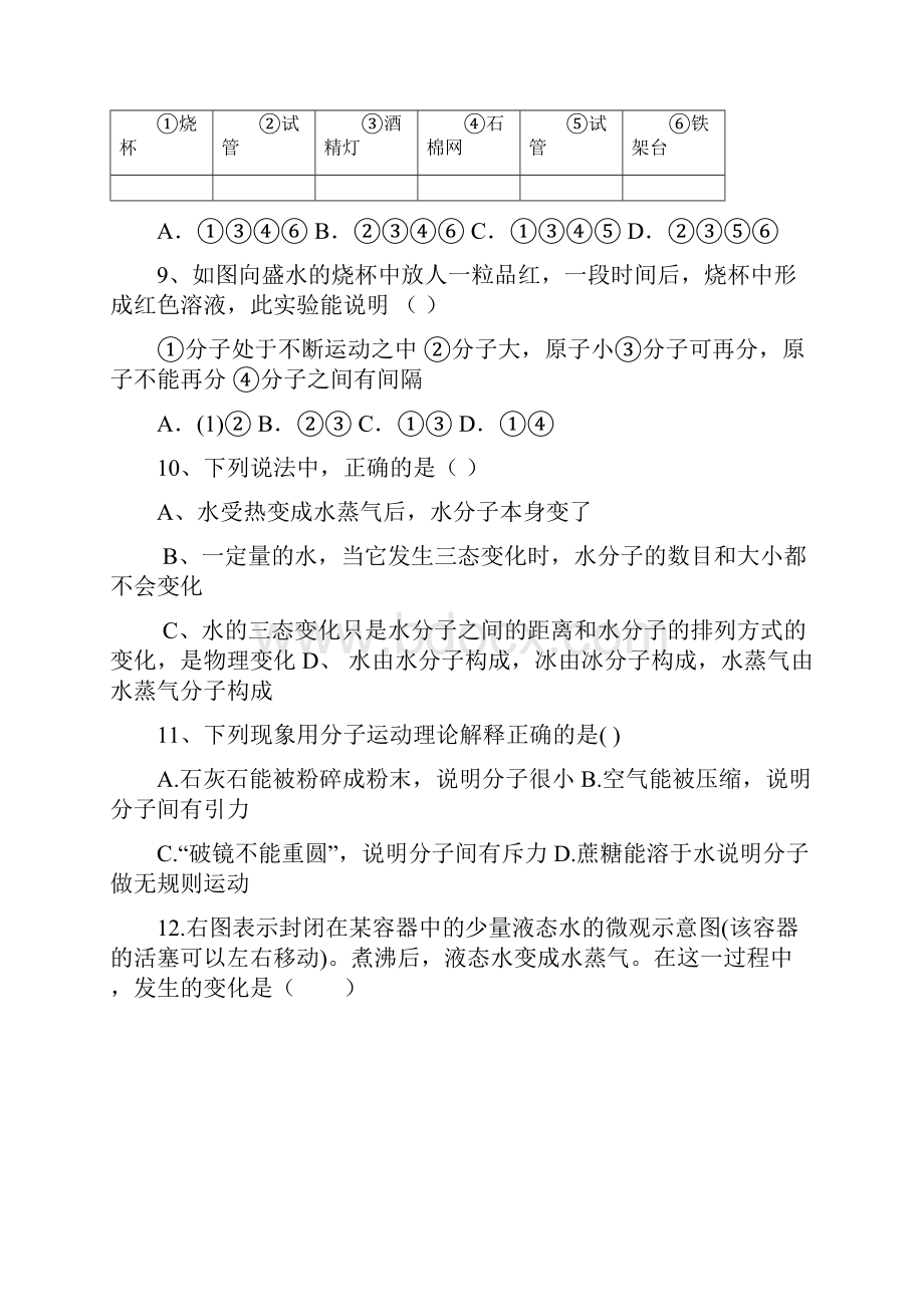 初三初四文档.docx_第3页