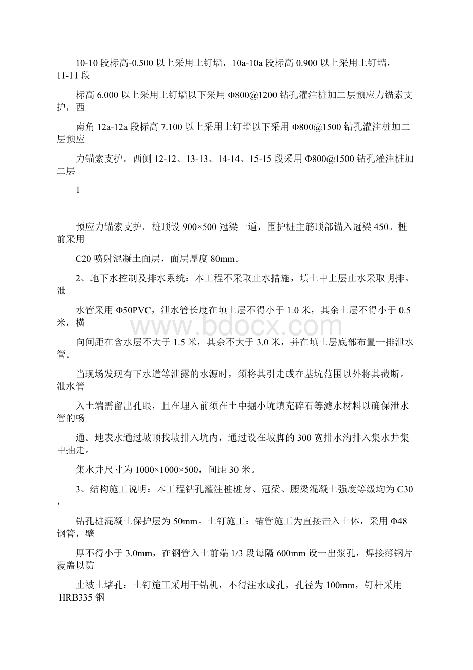 深基坑支护监理实施细则.docx_第3页