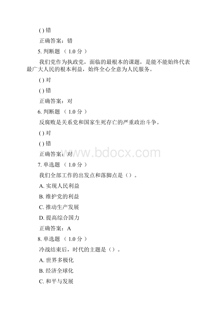 大学毛概第6章测试备考区附有答案Word下载.docx_第2页