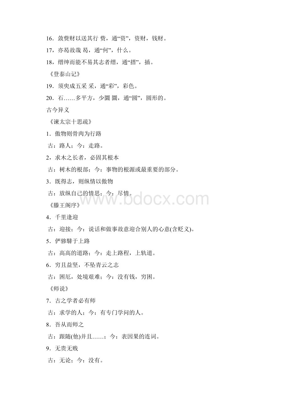 届高考语文文言文知识复习题1.docx_第2页