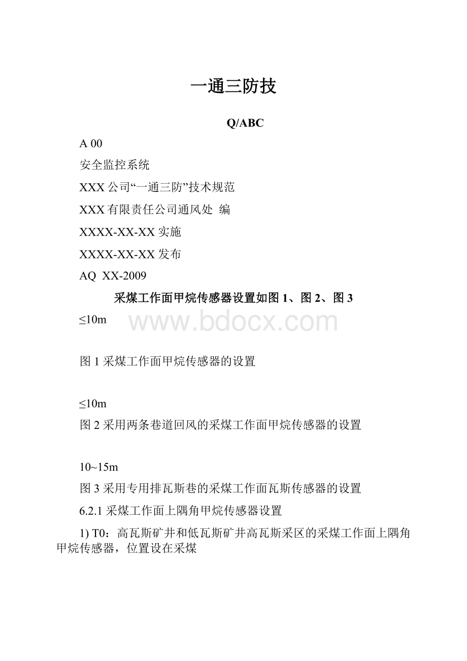 一通三防技Word文档格式.docx_第1页