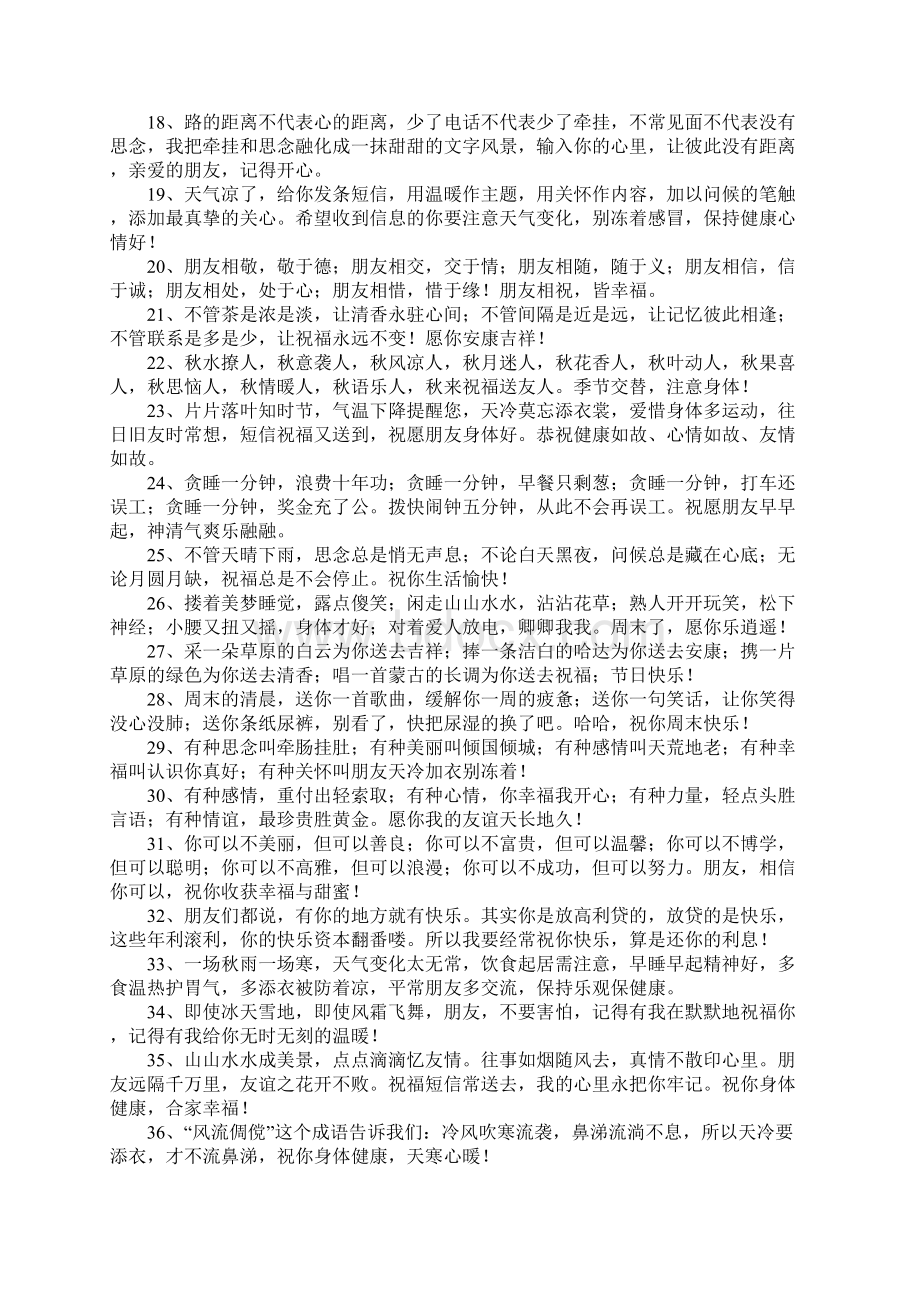 问候短信祝福语大全.docx_第2页