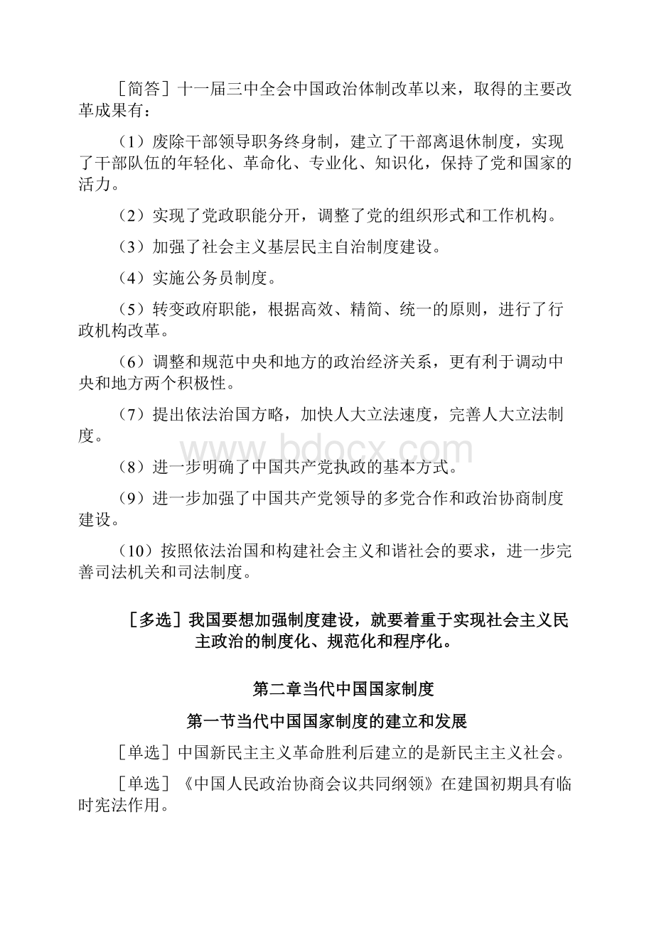 自考《当代中国政治制度》15章考点及试题汇编附答案备考资料.docx_第2页