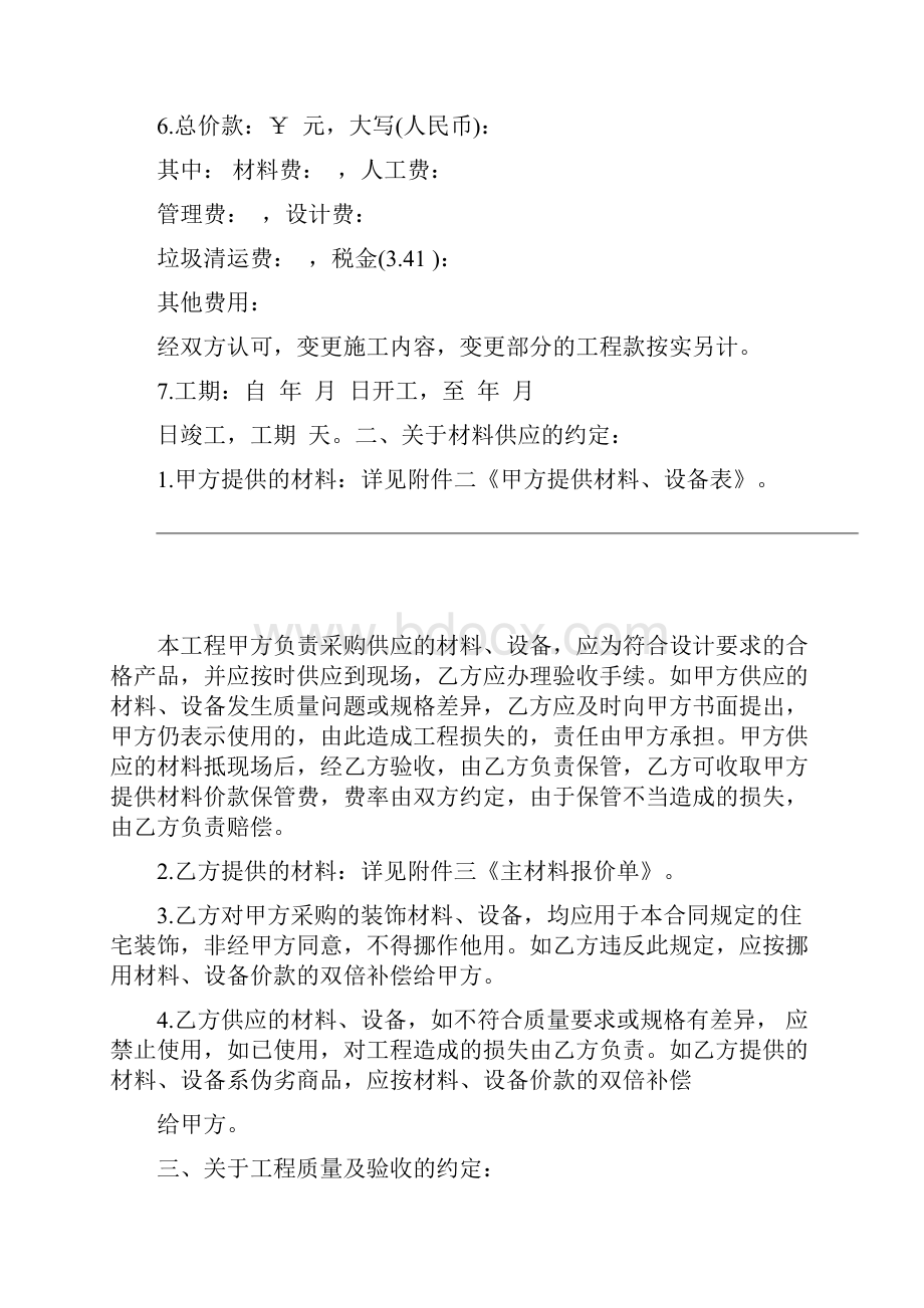 简单的装修合同格式合同示范文本.docx_第3页