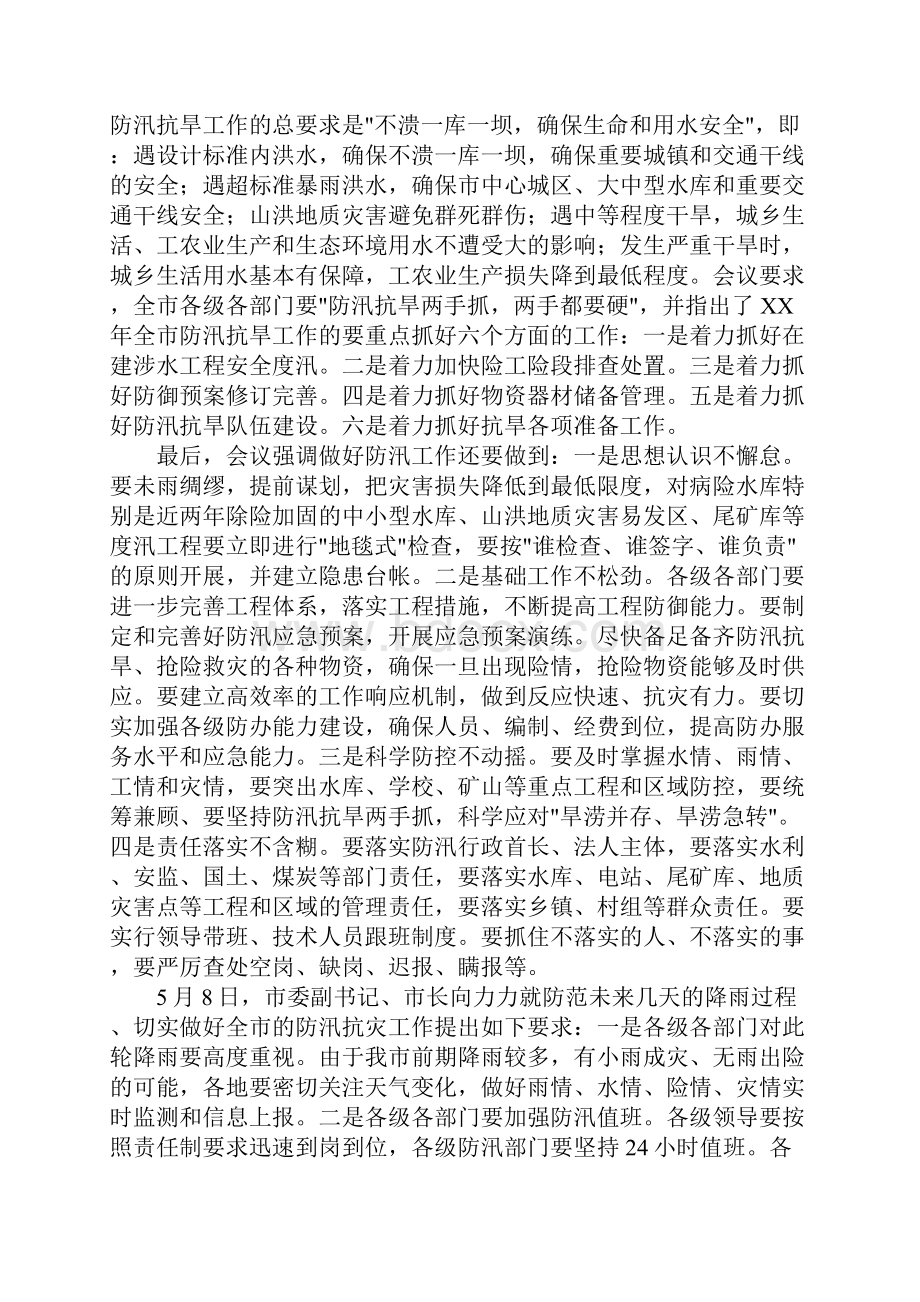 副县长在防汛抗旱工作会议上的讲话.docx_第2页