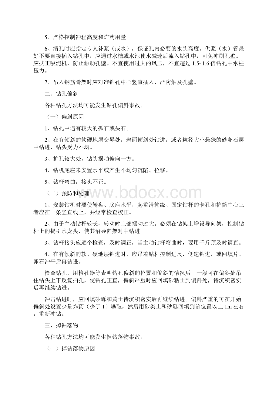 钻孔事故的预防及处理Word文件下载.docx_第2页