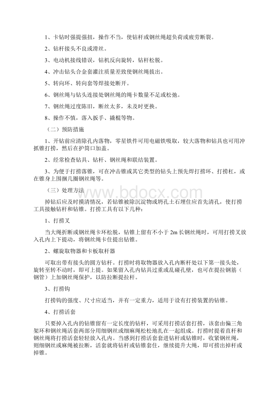 钻孔事故的预防及处理Word文件下载.docx_第3页