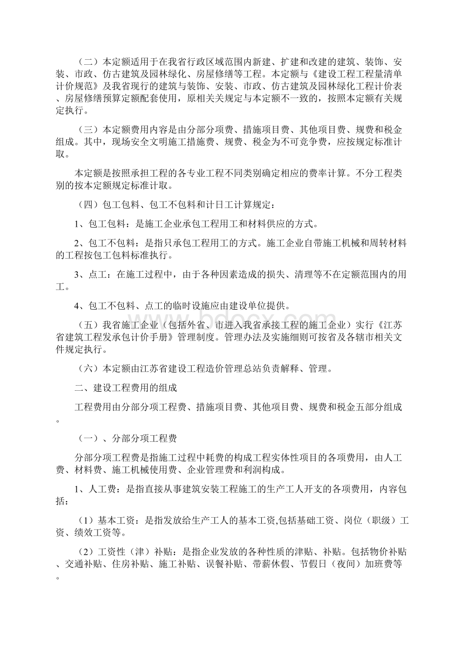 江苏省建设工程费用定额.docx_第2页