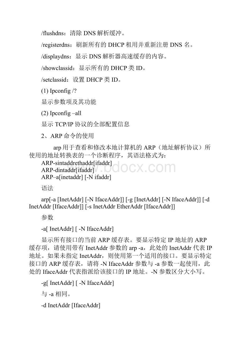 实验教程1Windows网络基本命令的使用.docx_第2页