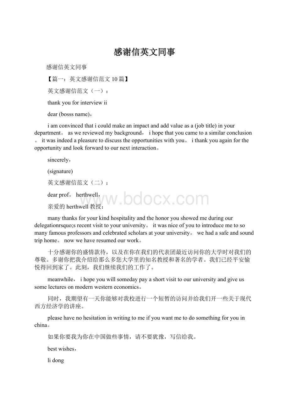 感谢信英文同事文档格式.docx_第1页