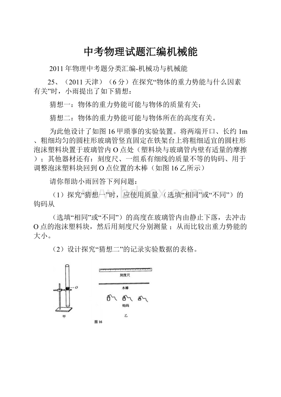 中考物理试题汇编机械能Word文件下载.docx