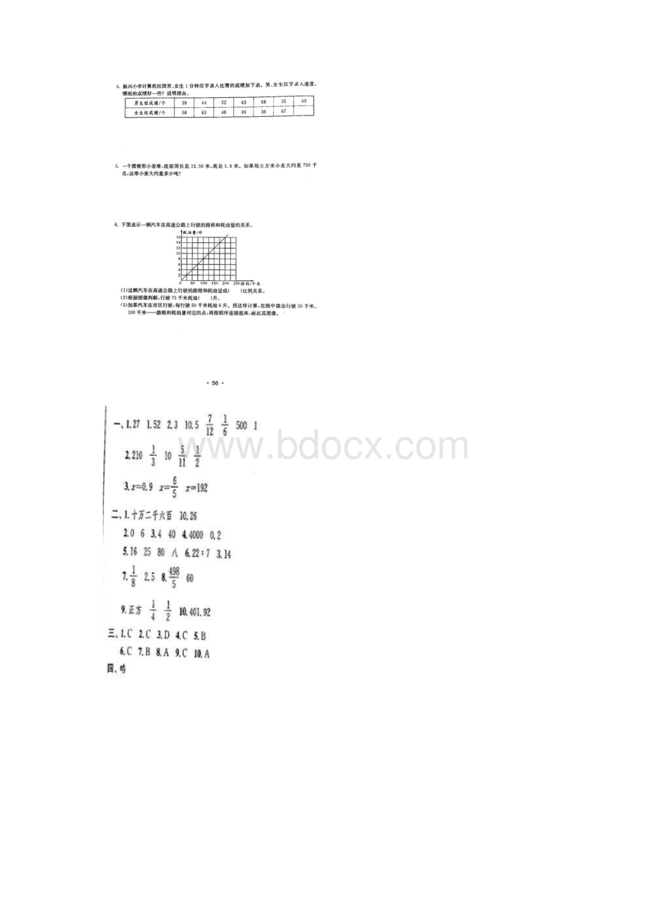 上海市黄浦区卢湾二中心小学小升初数学模拟试题共3套详细答案.docx_第3页