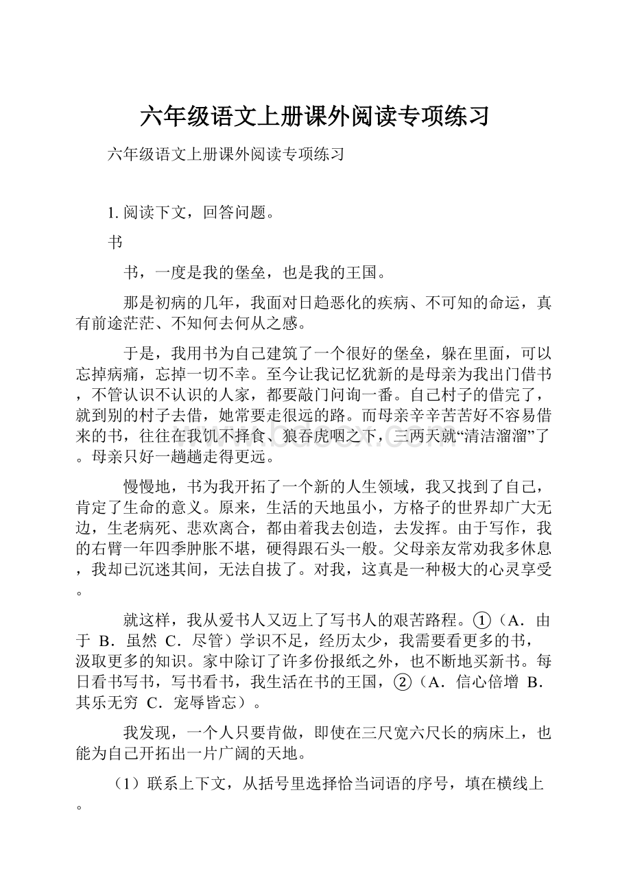 六年级语文上册课外阅读专项练习Word文件下载.docx