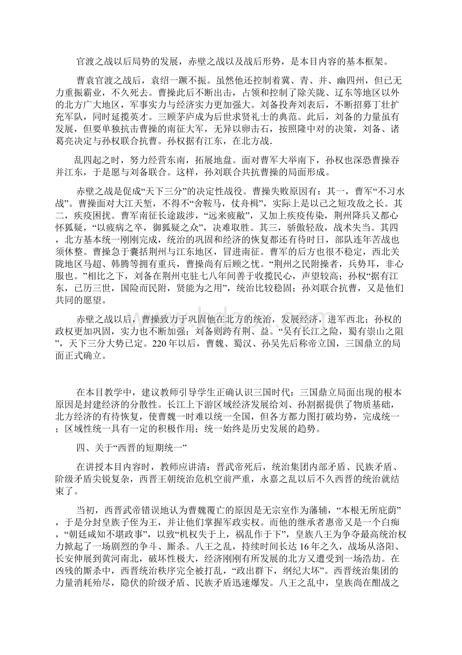 三国两晋南北朝政权的更替教案范文整理.docx_第3页