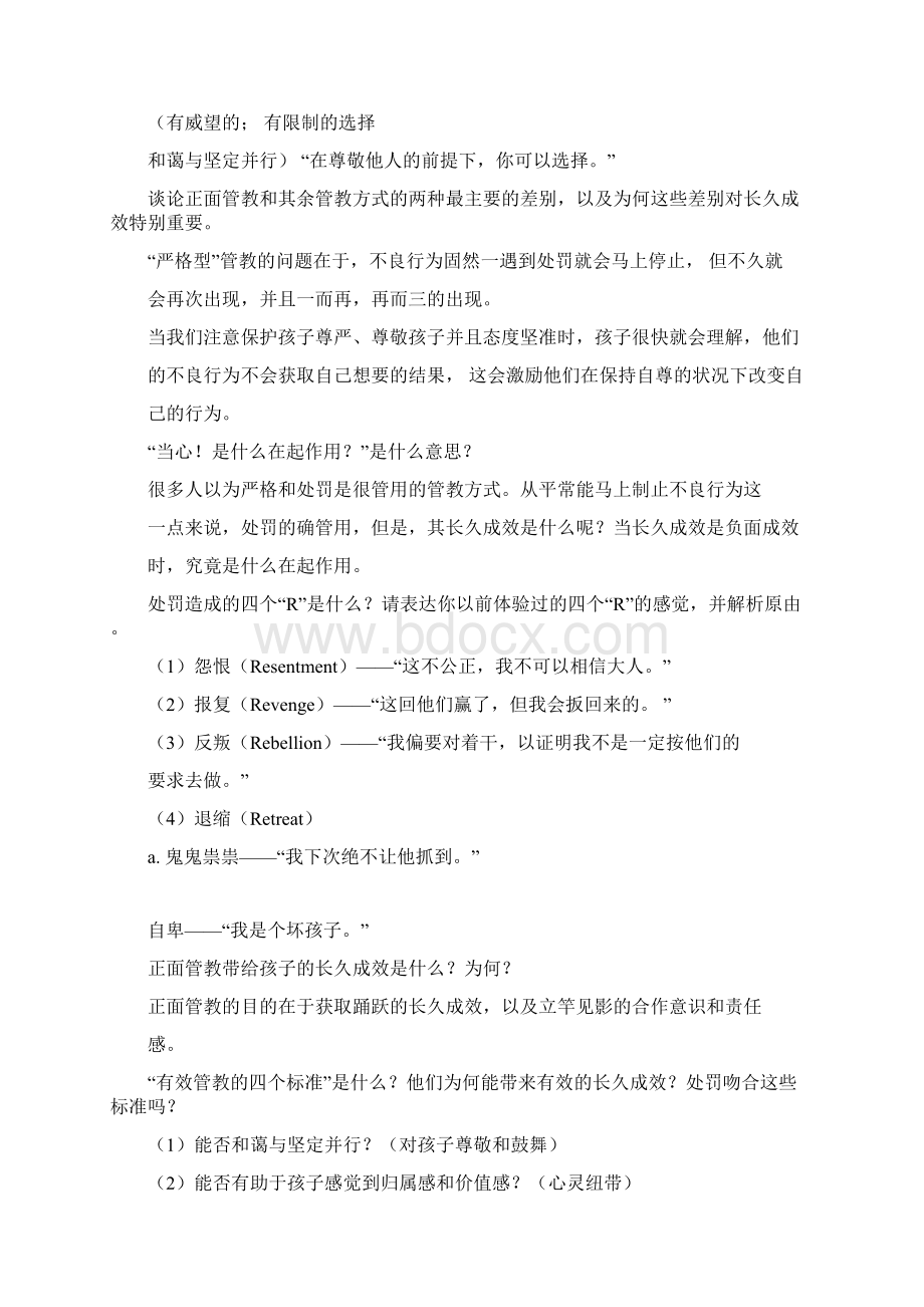 《正面管教》学习记录问答题Word格式文档下载.docx_第2页