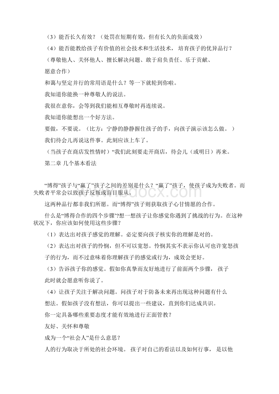 《正面管教》学习记录问答题Word格式文档下载.docx_第3页