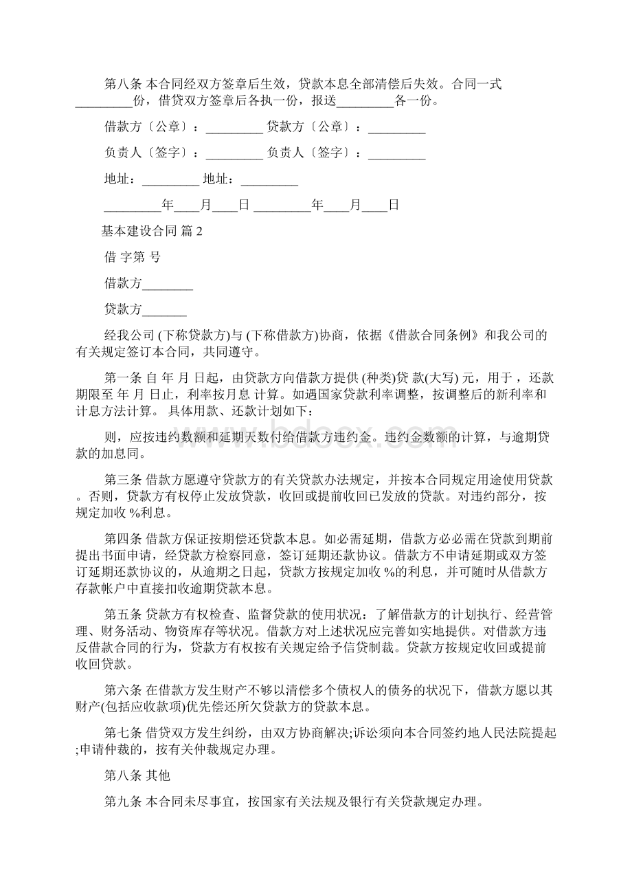 基本建设程序Word文件下载.docx_第3页