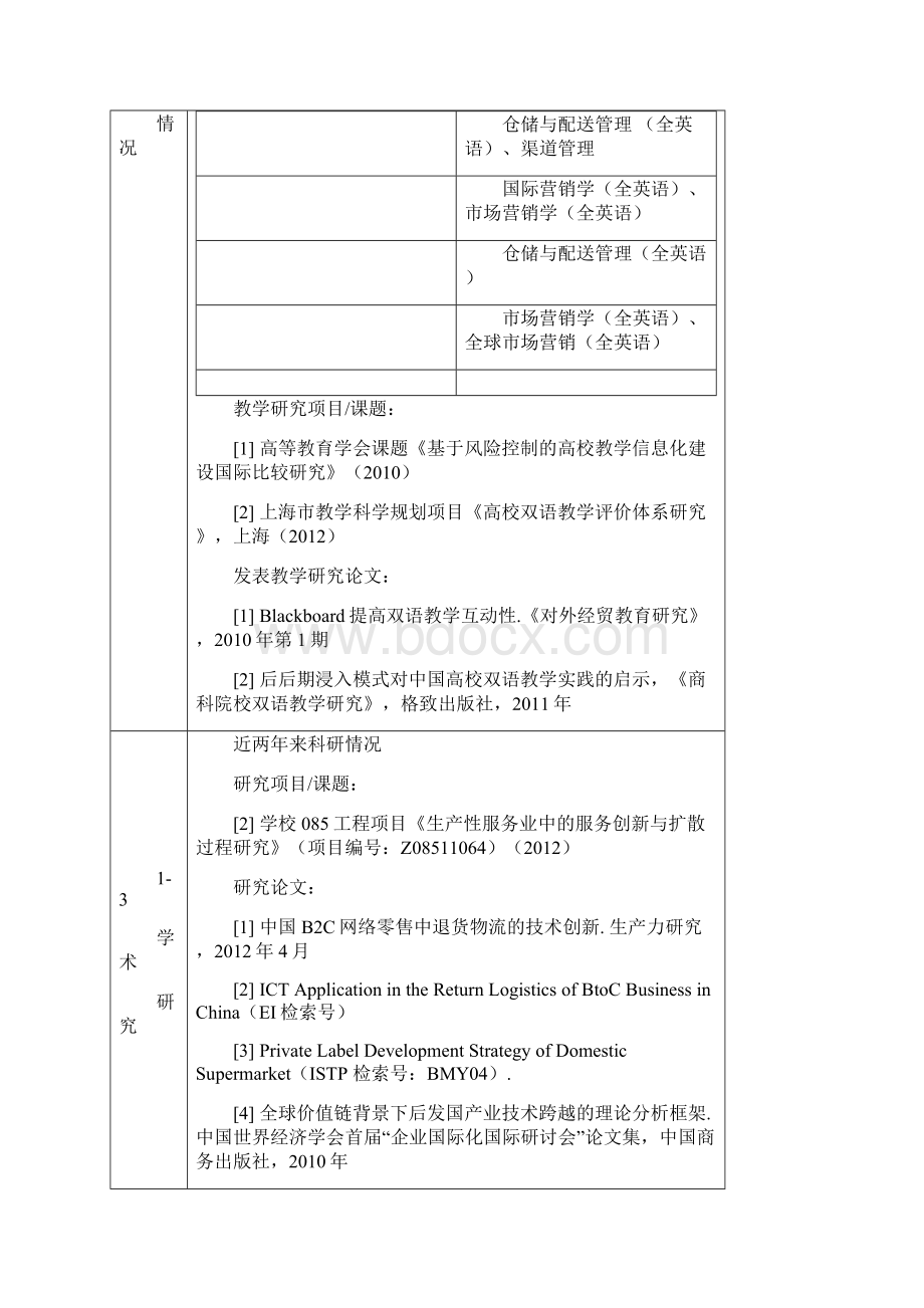 上海高校示范性全英语教学课程建设.docx_第3页