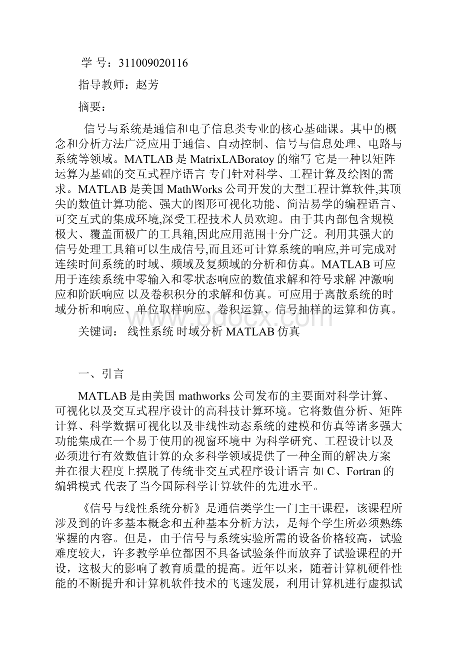 线性时不变系统的时域分析matlab在通信中的应用.docx_第2页