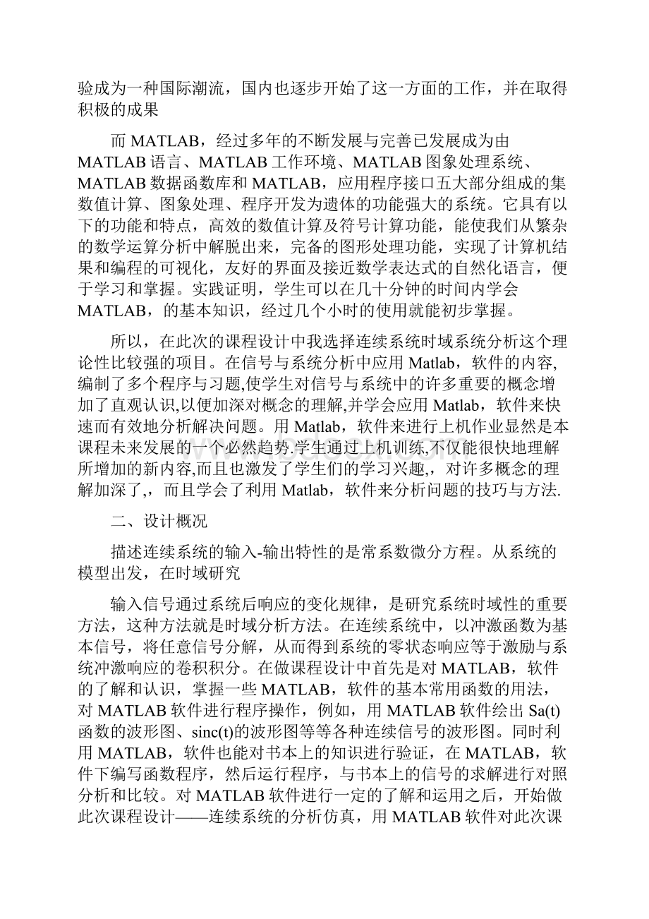 线性时不变系统的时域分析matlab在通信中的应用.docx_第3页