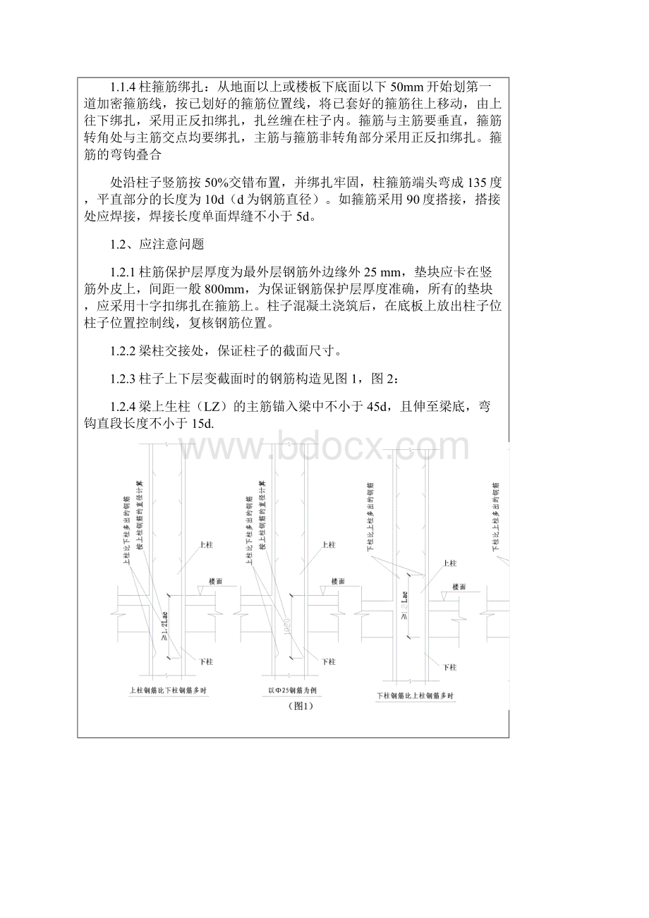 挡土墙柱钢筋技术交底.docx_第3页