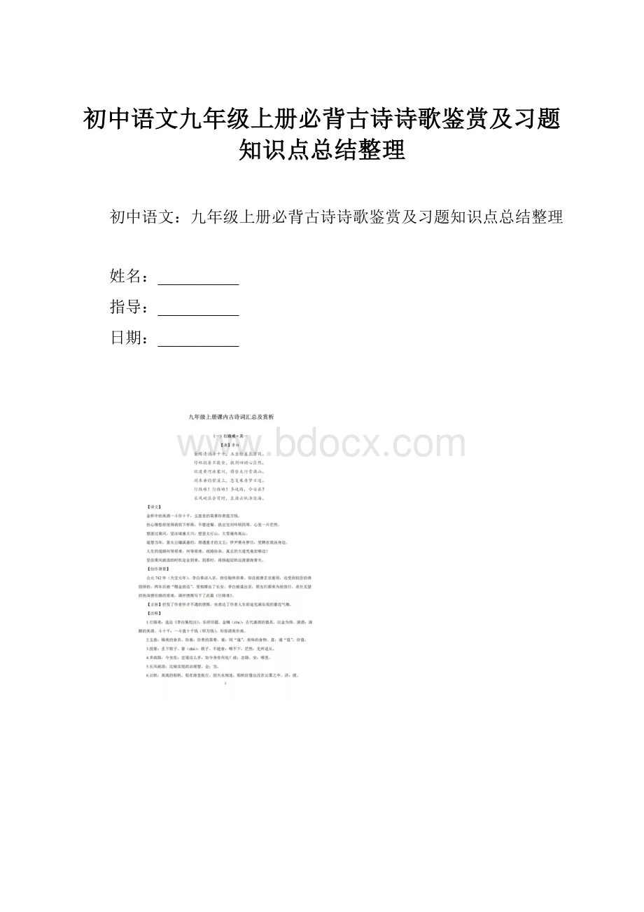 初中语文九年级上册必背古诗诗歌鉴赏及习题知识点总结整理.docx