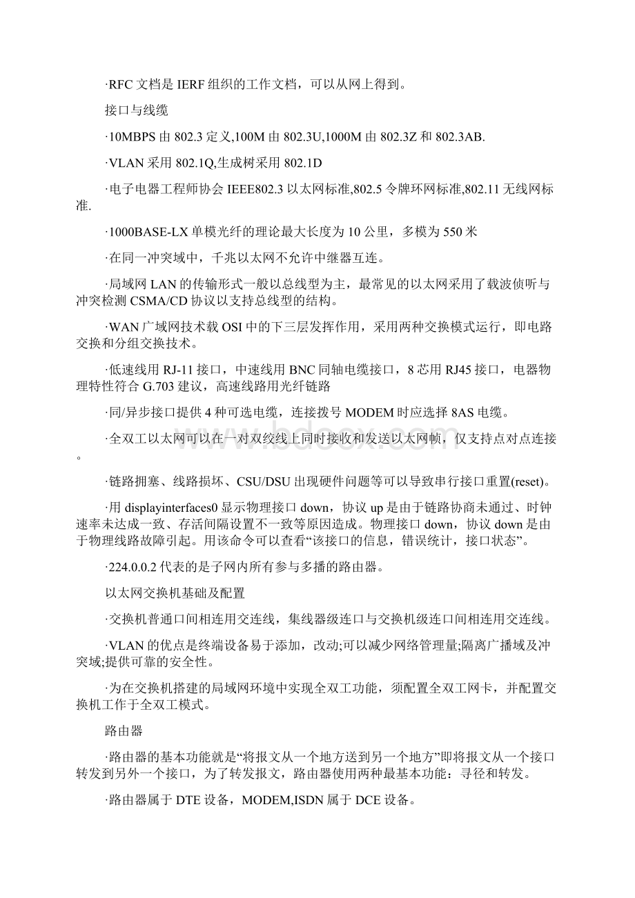 计算机网络知识点总结Word格式.docx_第2页