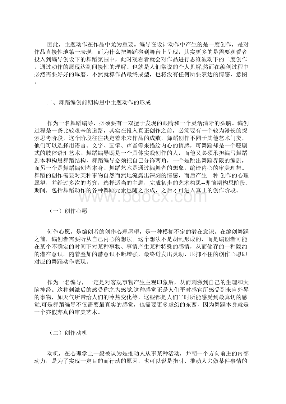 主题动作在舞蹈编创中的应用及形成舞蹈论文艺术论文.docx_第3页