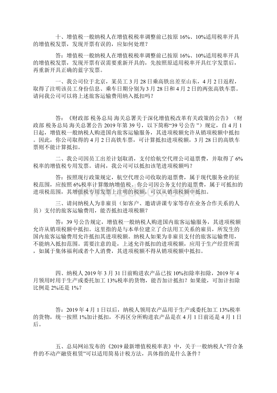 增值税改革问题Word文档下载推荐.docx_第3页