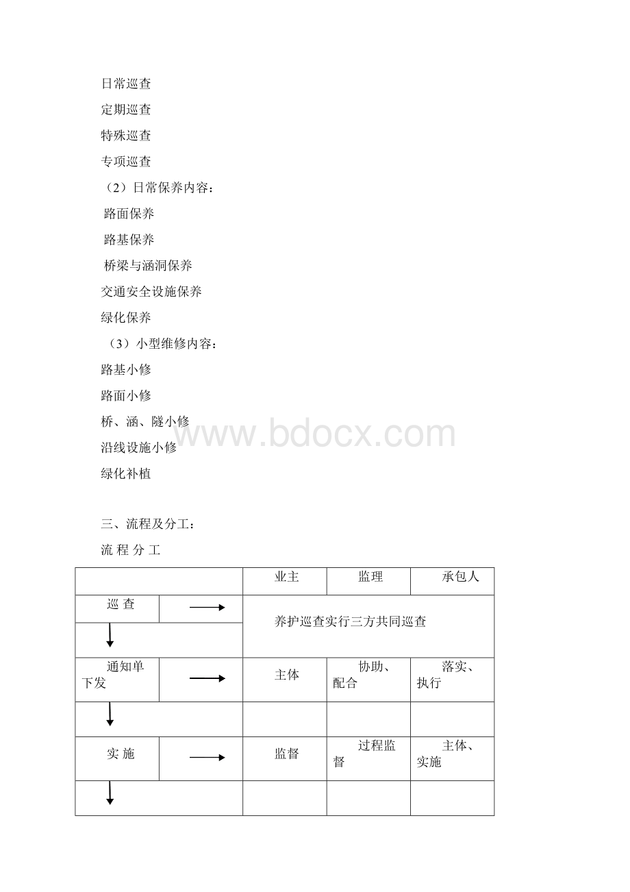 7A文高速公路维修保养标准化管理手册.docx_第2页