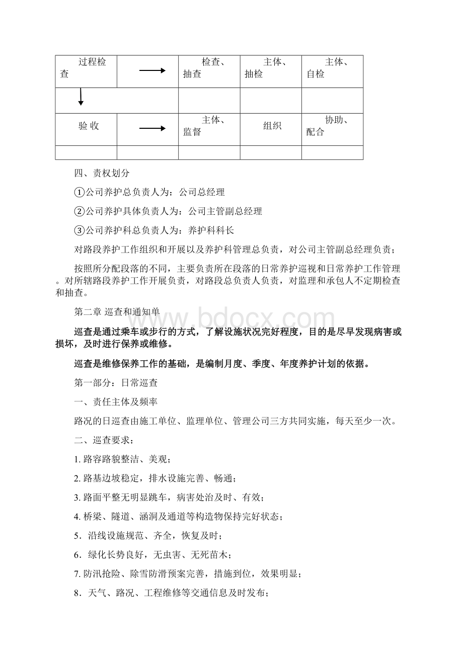 7A文高速公路维修保养标准化管理手册.docx_第3页