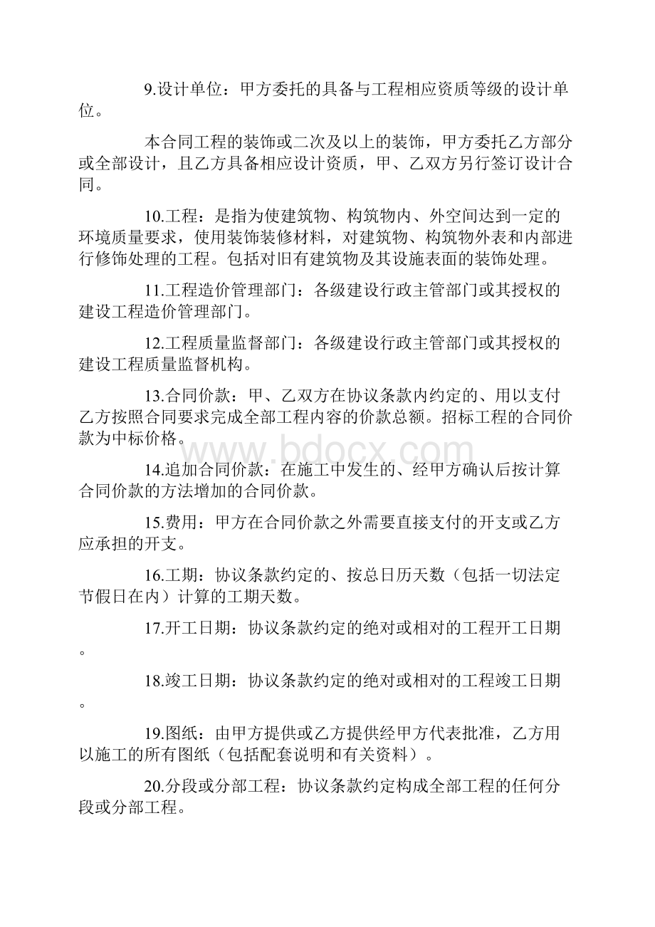 建筑装饰工程施工合同一Word文档格式.docx_第2页