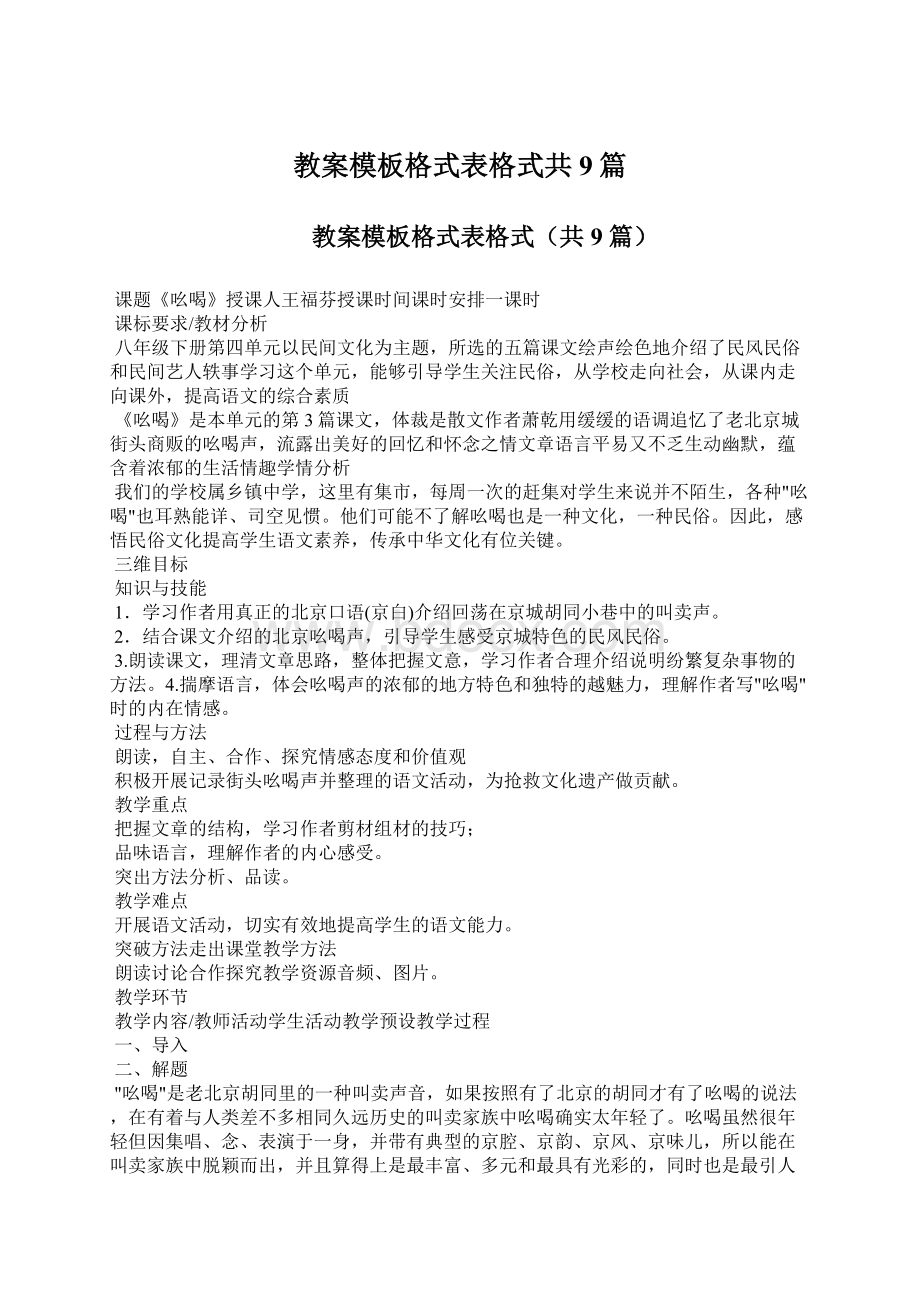 教案模板格式表格式共9篇.docx