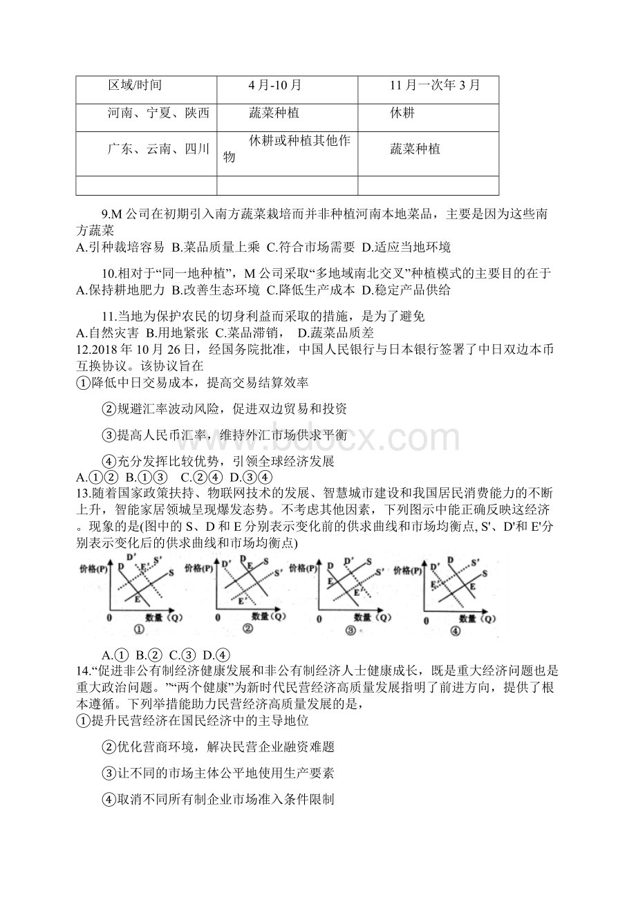 四川省达州市届高三第一次诊断性测试文科综合试题.docx_第3页