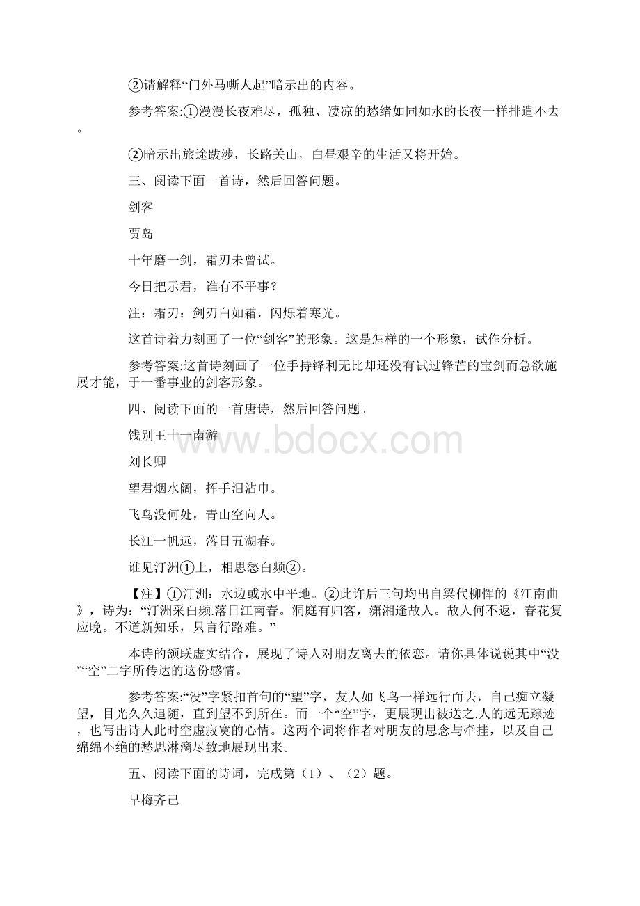 高考语文 考前指导 五十套高考语文模拟试题古诗鉴赏题一.docx_第2页