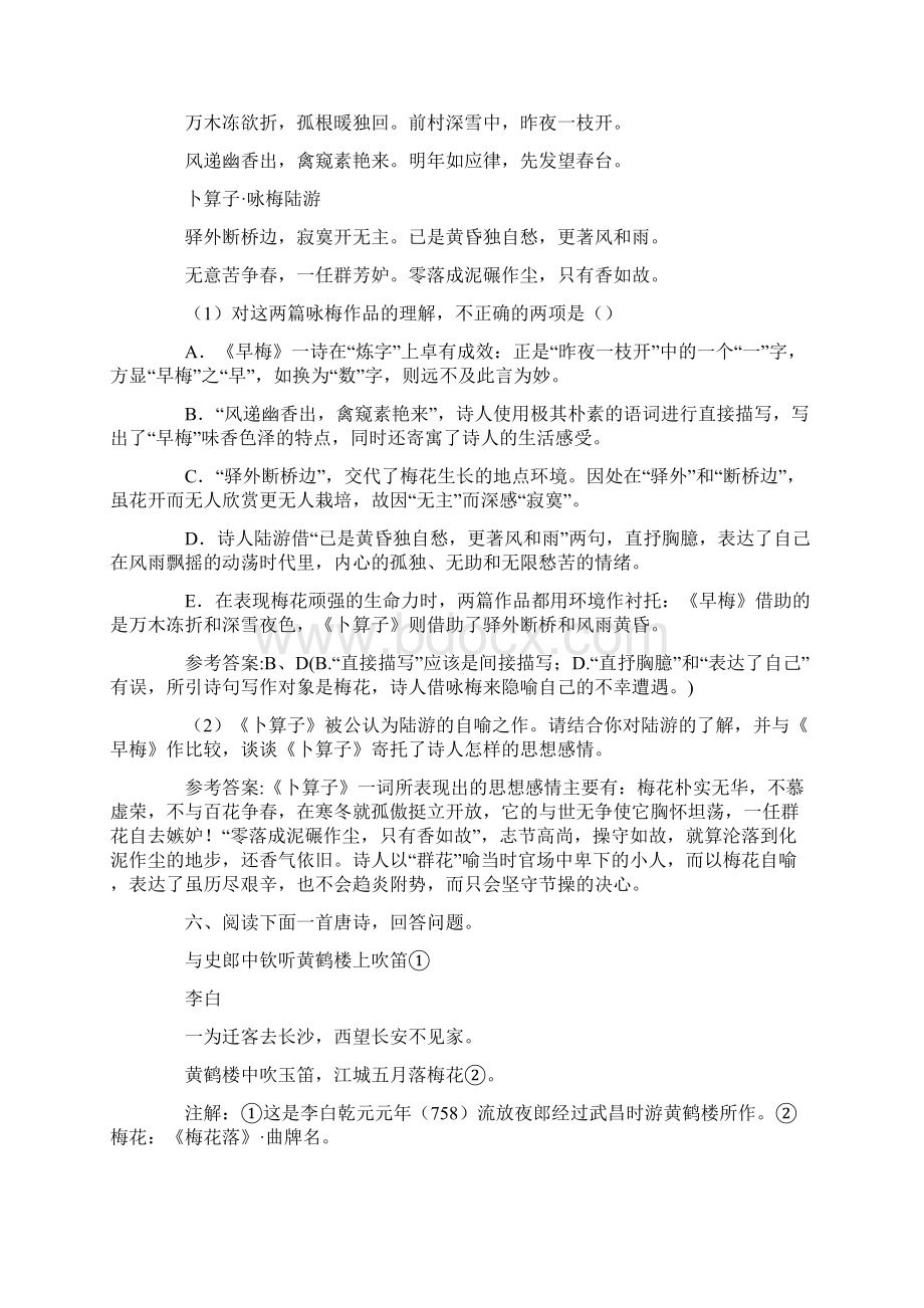 高考语文 考前指导 五十套高考语文模拟试题古诗鉴赏题一.docx_第3页