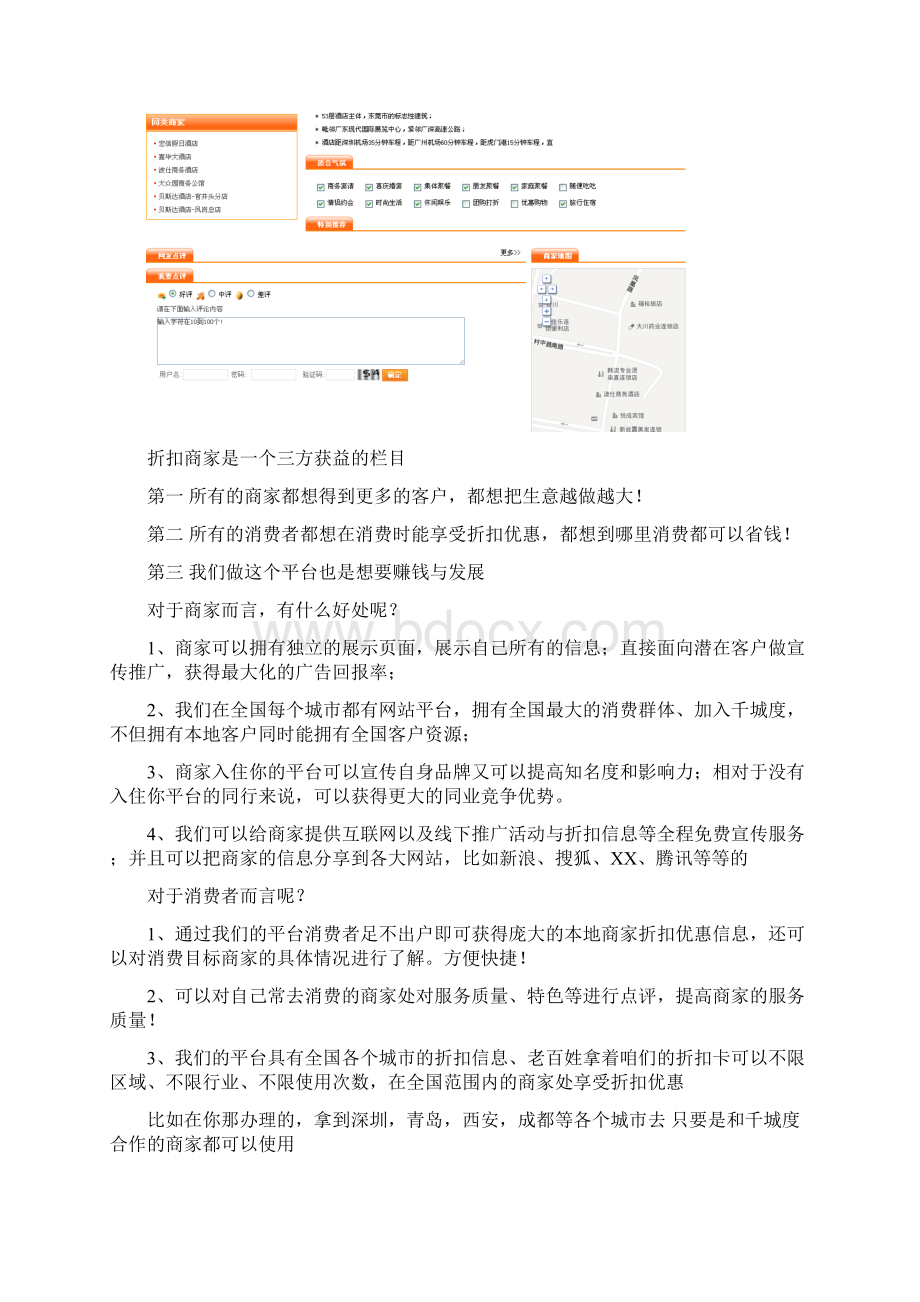 最新千城度折扣商家盈利.docx_第3页