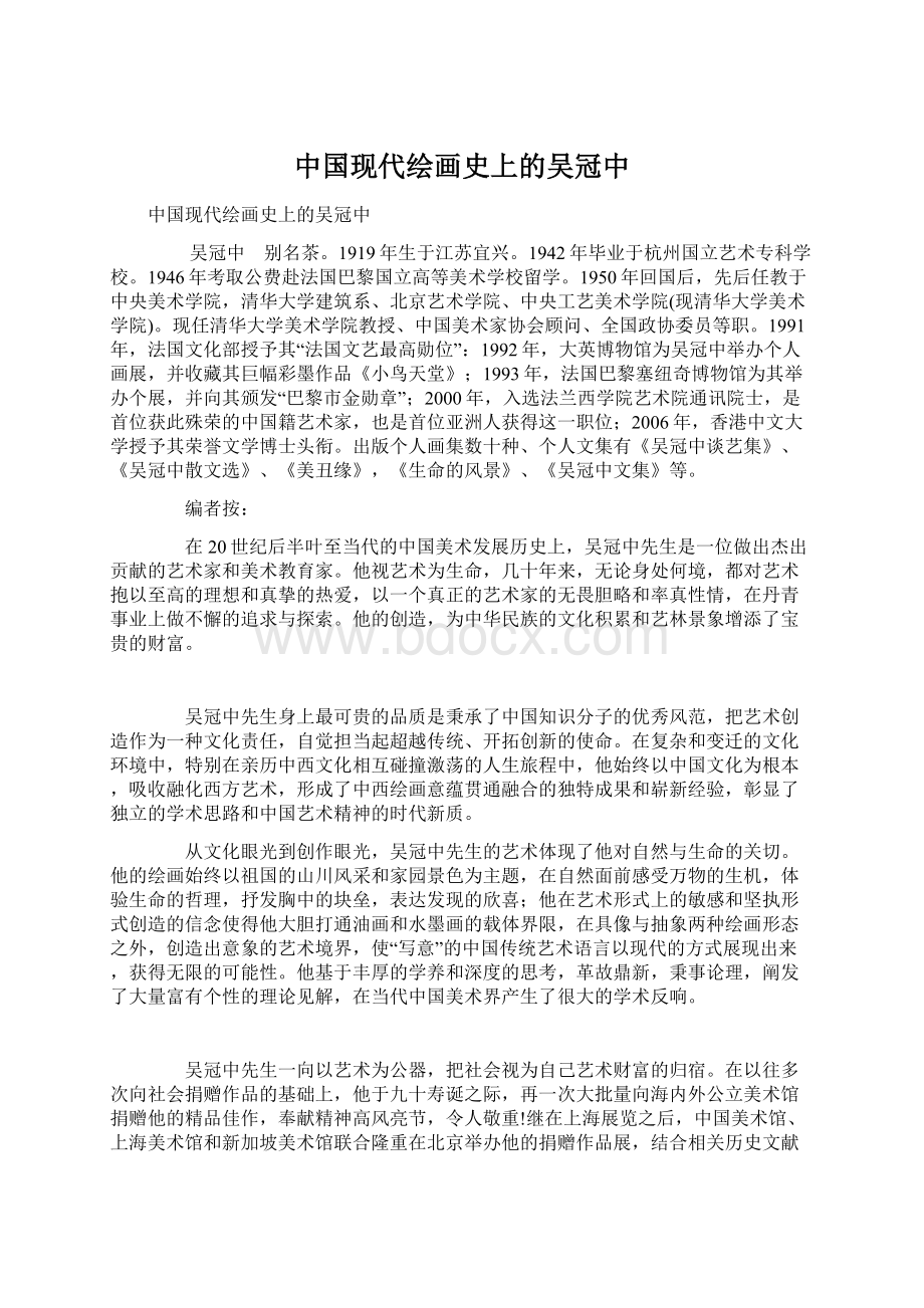 中国现代绘画史上的吴冠中Word文档格式.docx_第1页