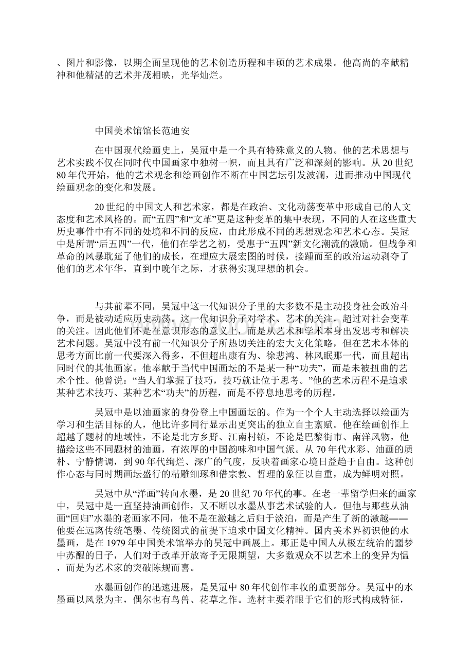 中国现代绘画史上的吴冠中Word文档格式.docx_第2页