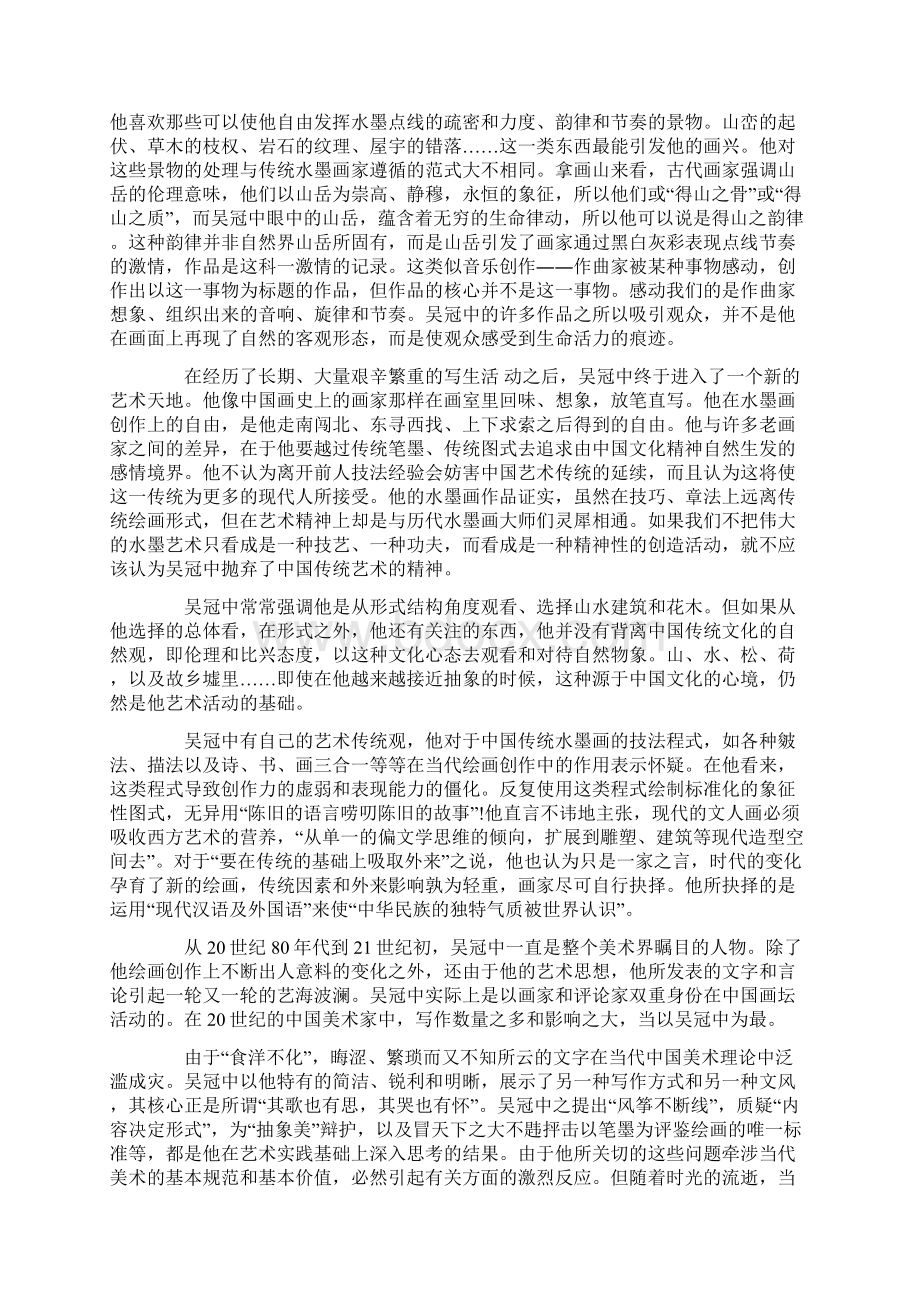 中国现代绘画史上的吴冠中Word文档格式.docx_第3页