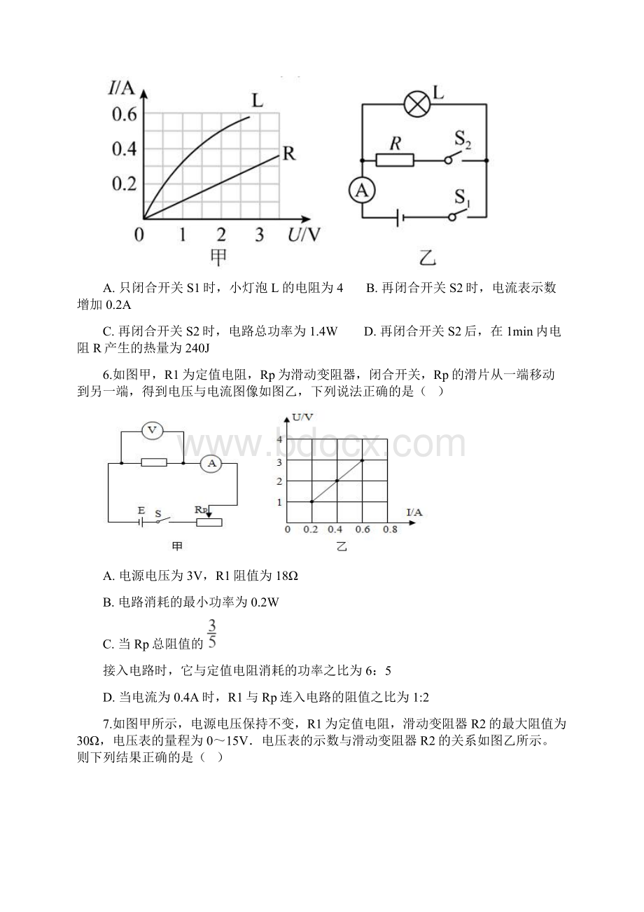 人教版九年级物理第18章电功率图像类强化训练40题有答案Word格式文档下载.docx_第3页