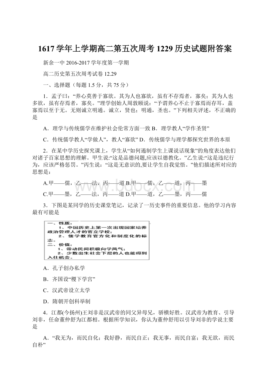 1617学年上学期高二第五次周考1229历史试题附答案Word格式文档下载.docx_第1页