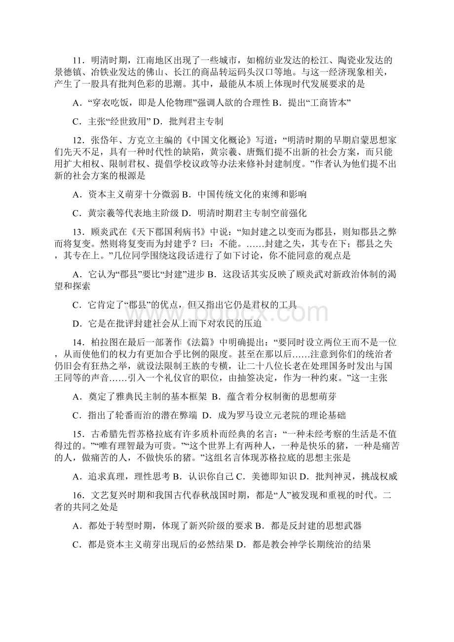 1617学年上学期高二第五次周考1229历史试题附答案Word格式文档下载.docx_第3页