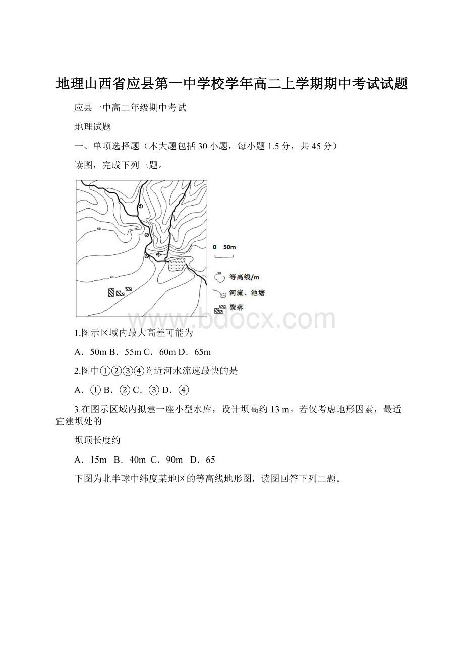 地理山西省应县第一中学校学年高二上学期期中考试试题Word文件下载.docx