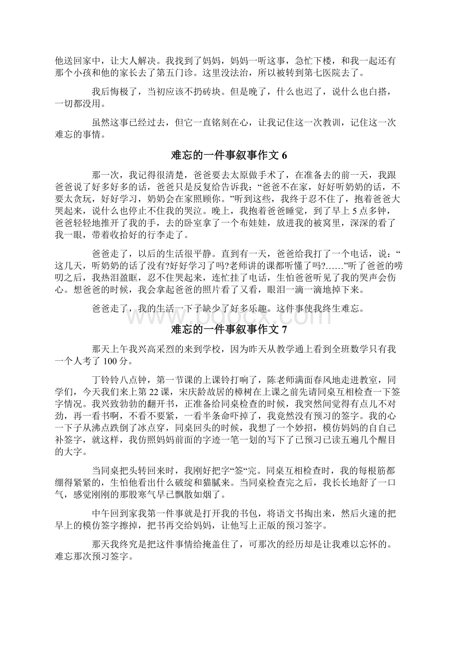 难忘的一件事叙事作文15篇.docx_第3页