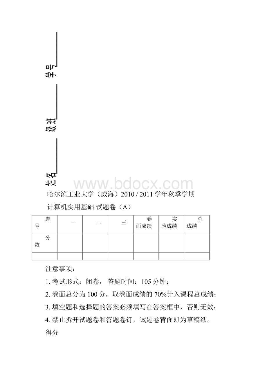 《计算机实用基础》A卷秋.docx_第2页