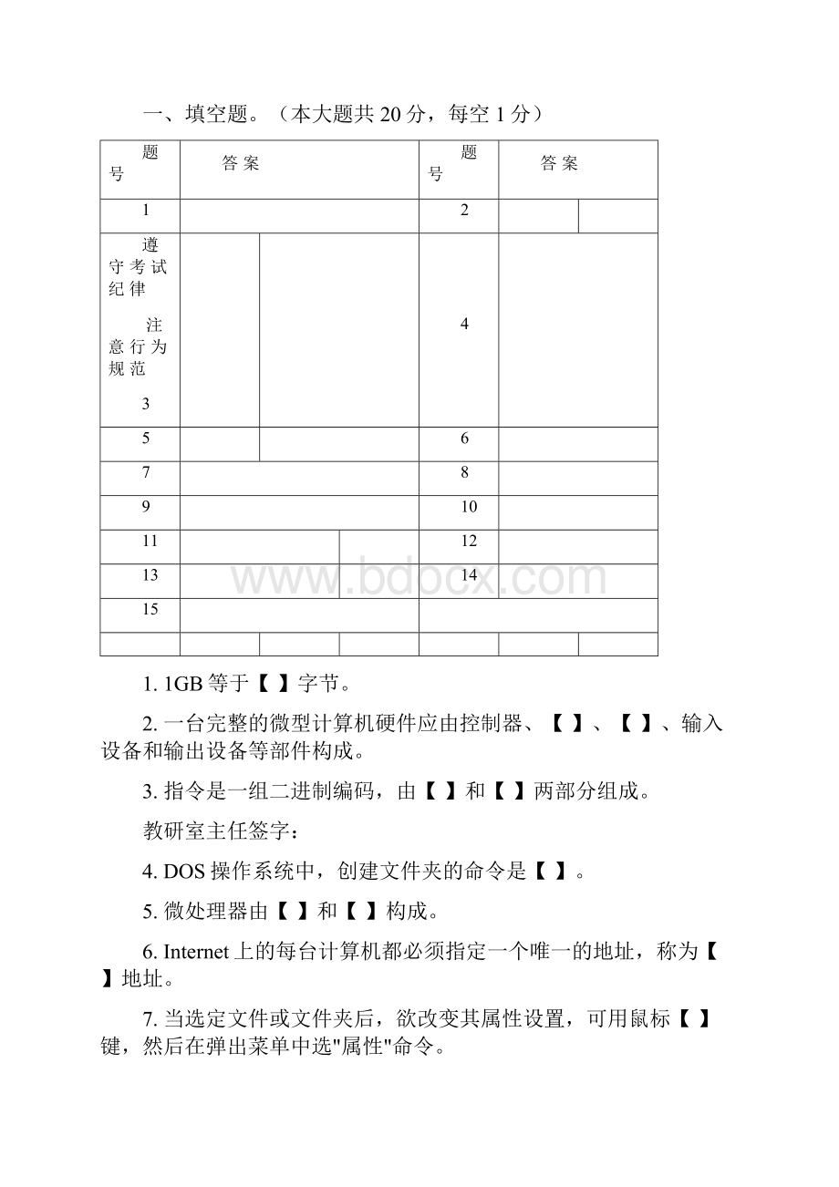 《计算机实用基础》A卷秋.docx_第3页