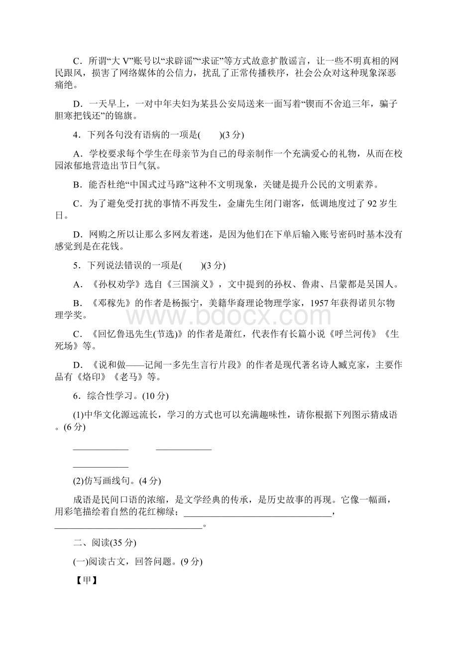 部编语文七年级下册第一单元检测卷带答案.docx_第2页