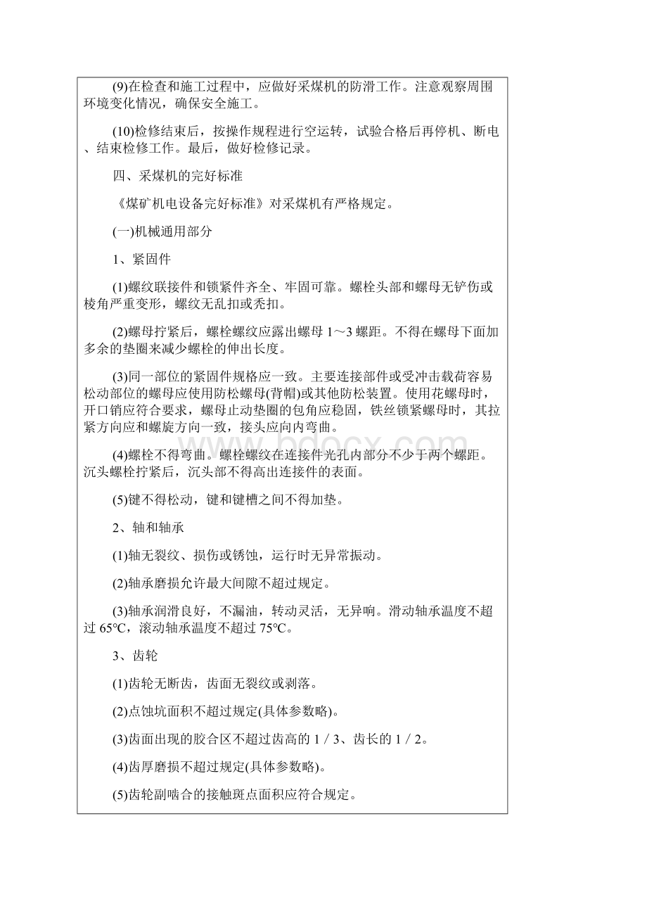 采煤机的维护与检修Word文件下载.docx_第2页